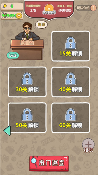 最强班主任手机版