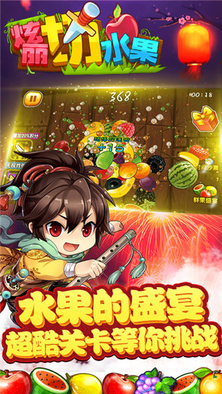 絢麗切水果最新版