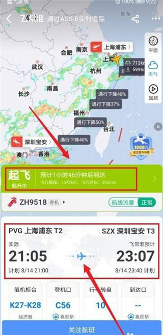 飛常準app
