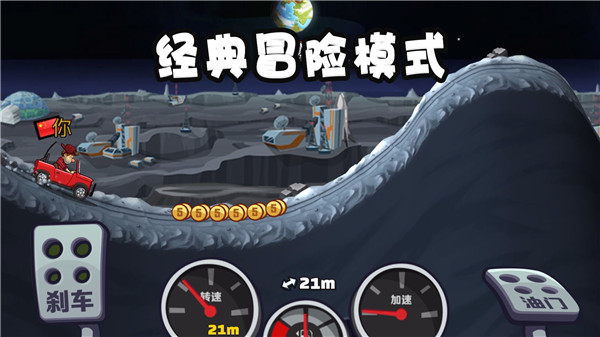 登山赛车2修改版