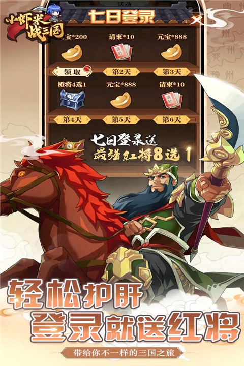 小蝦米戰三國最新版