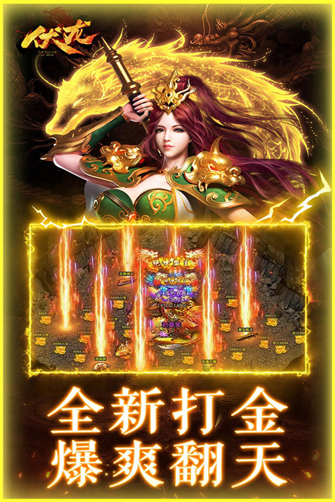 伏龍官方版