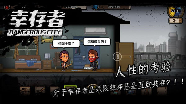 幸存者危城不用實名認證版