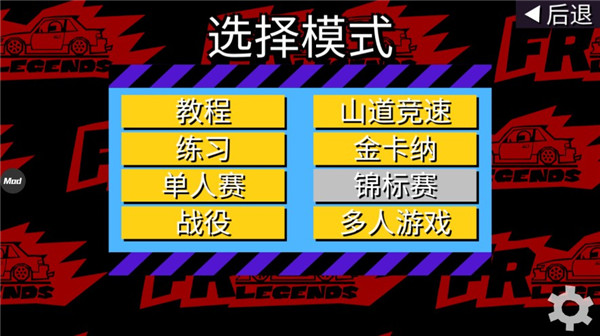 fr漂移傳奇最新破解版