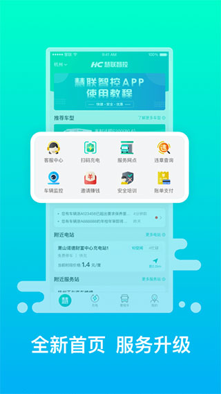 綠色慧聯(lián)app