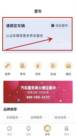 慧停車app