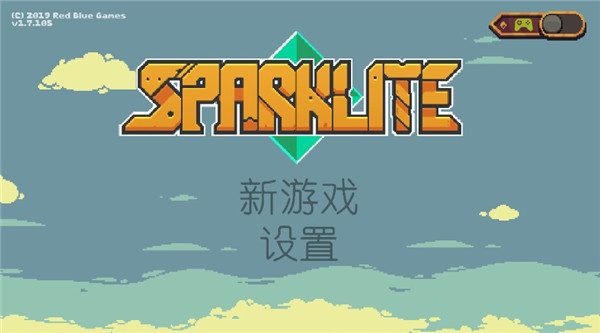 爍石物語中文版