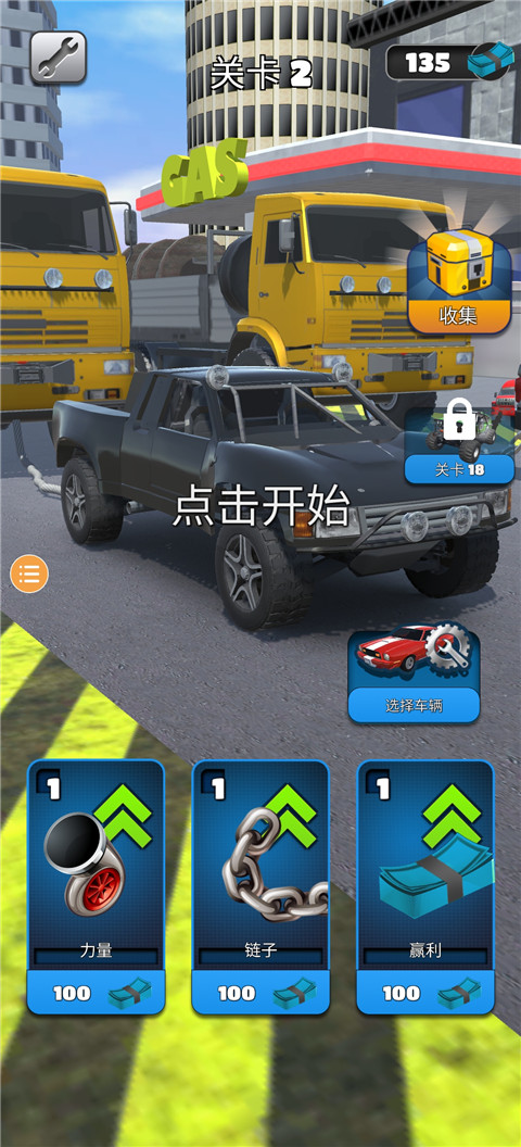 拖車大師安卓版
