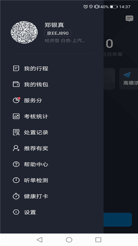 飛豹出行司機端app