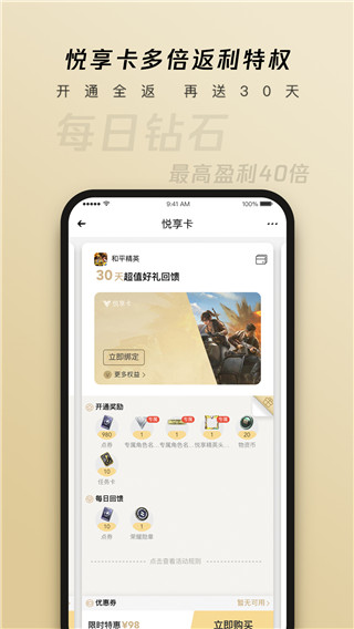 心悦俱乐部app