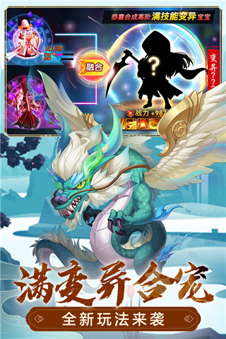 萌幻西游單機版
