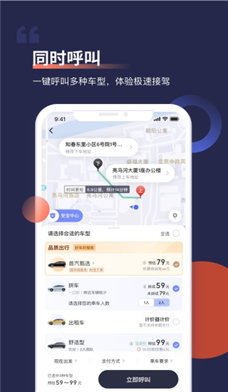 首汽约车app