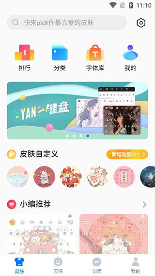 百度输入法app最新版本2024