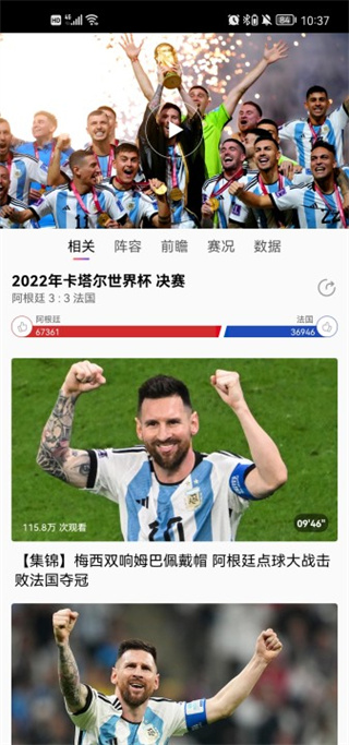 卡塔爾世界杯直播app(CCTV5)