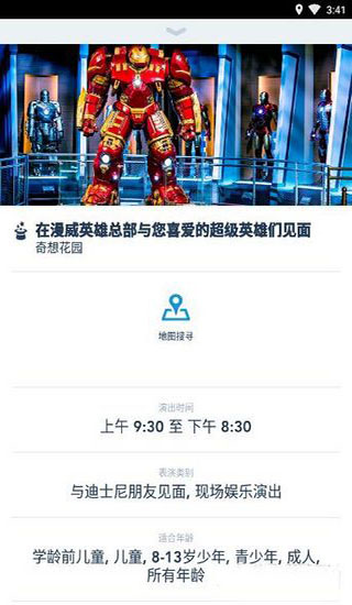 上海迪士尼度假區(qū)app最新版