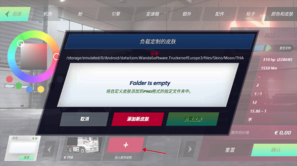 歐洲卡車模擬器3破解版最新版