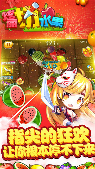 絢麗切水果最新版