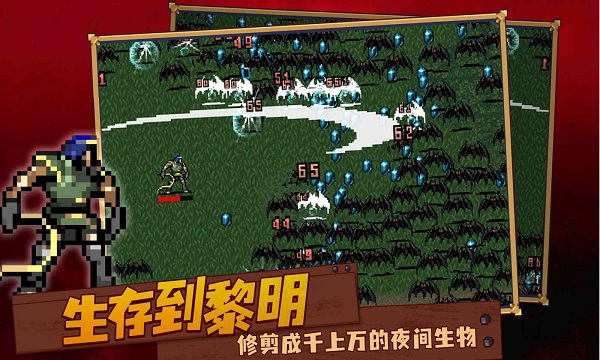 血族幸存者手機版
