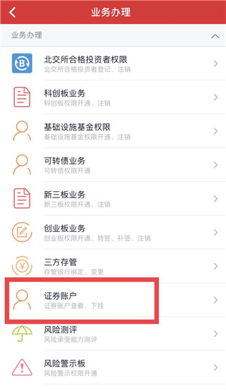 华安证券手机版app