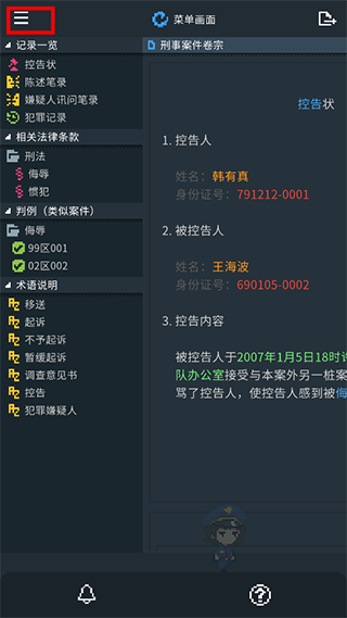 律法之地手機版