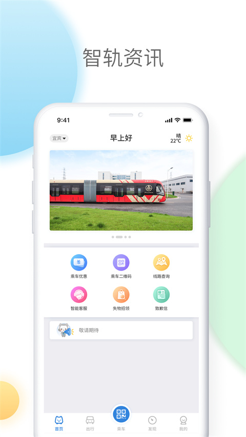 智轨通app最新