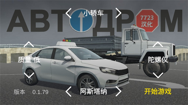考駕照模擬器中文版最新版