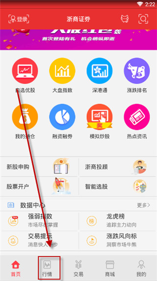 浙商證券匯金谷手機(jī)版