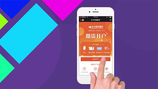 東方財富期貨App手機版