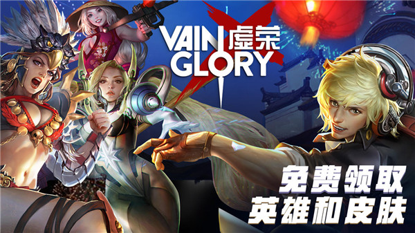 虛榮手游(Vainglory)