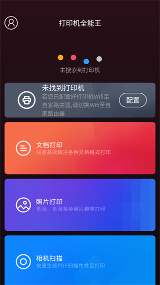 打印机全能王app