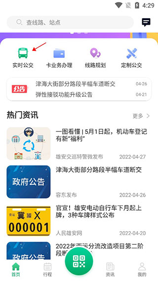雄安行app