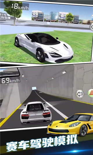 3d駕駛課破解版