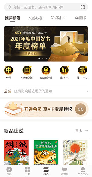 咪咕云书店app