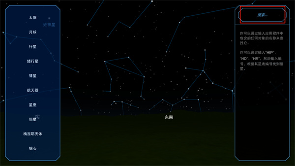 太陽系觀測員2024最新版(Solar System Scope)