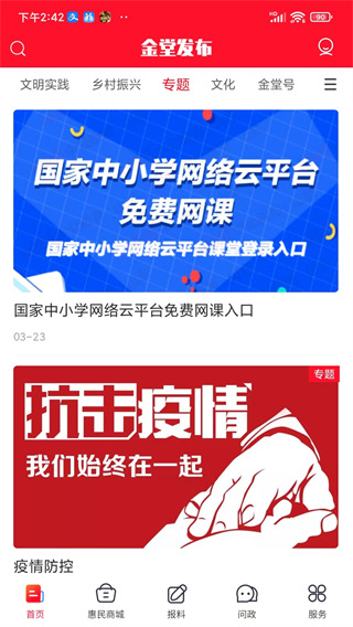 金堂發布新聞客戶端