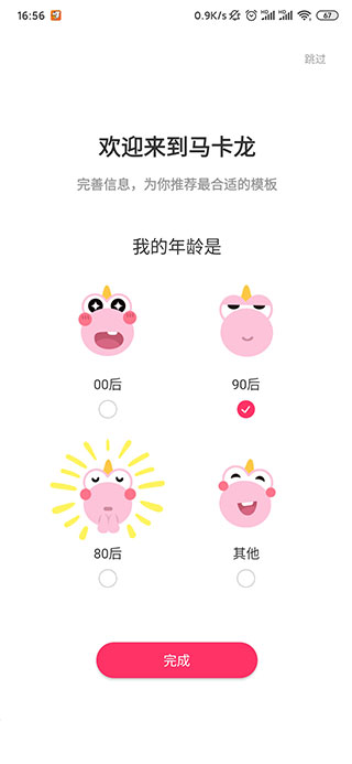 馬卡龍玩圖官方版
