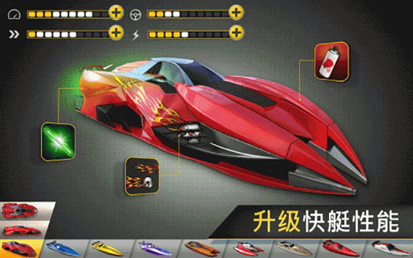 狂飆快艇天堂官方版