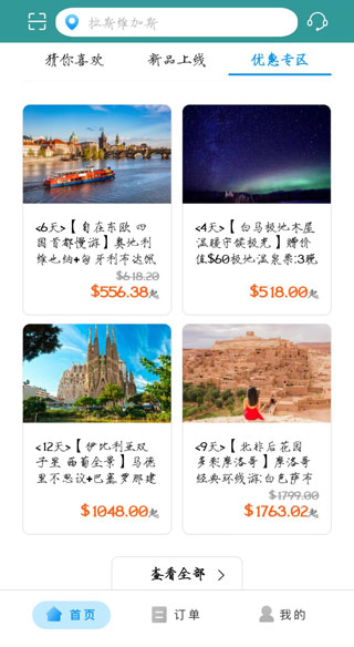 途風旅游app官方版