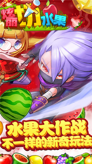 絢麗切水果最新版