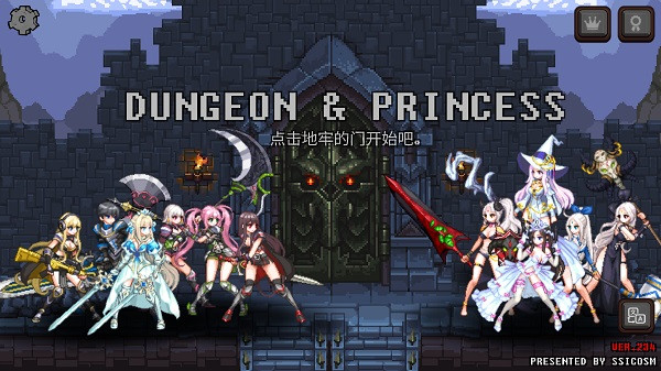 無盡地牢公主官方版