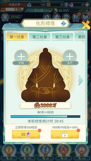 天道洪荒模擬器手游