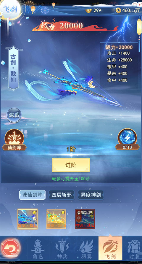 天劍訣h5折扣服
