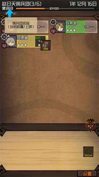 数值佣兵团游戏