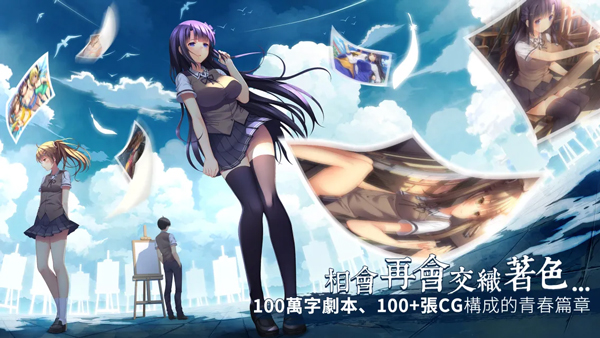 三色绘恋CE手机版
