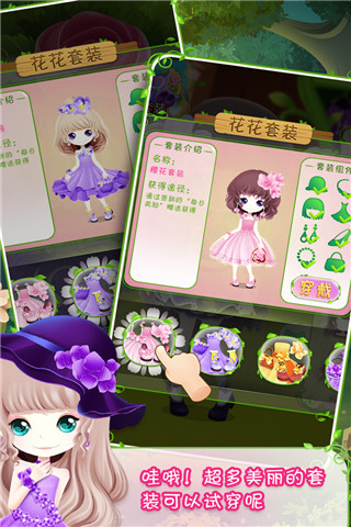花花姑娘之美妆奇缘游戏官方版