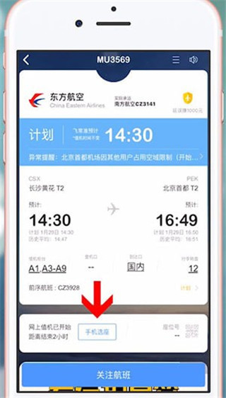 飛常準app
