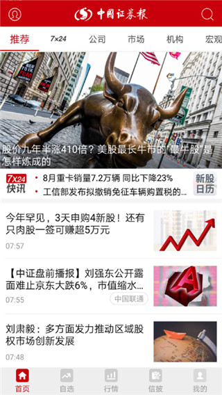 中国证券报app