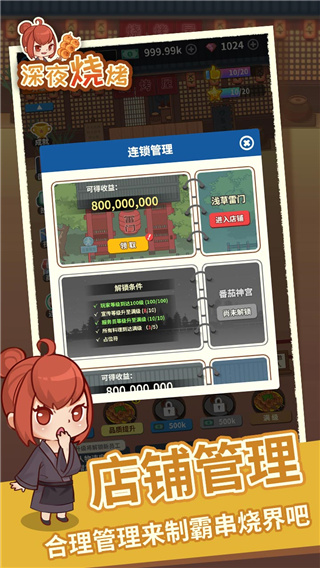 深夜燒烤游戲中文最新版