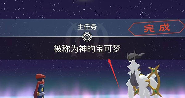 寶可夢阿爾宙斯傳說
