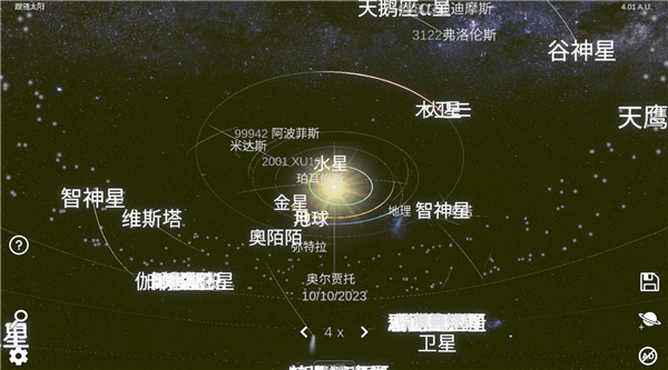 太陽系模擬器中文版